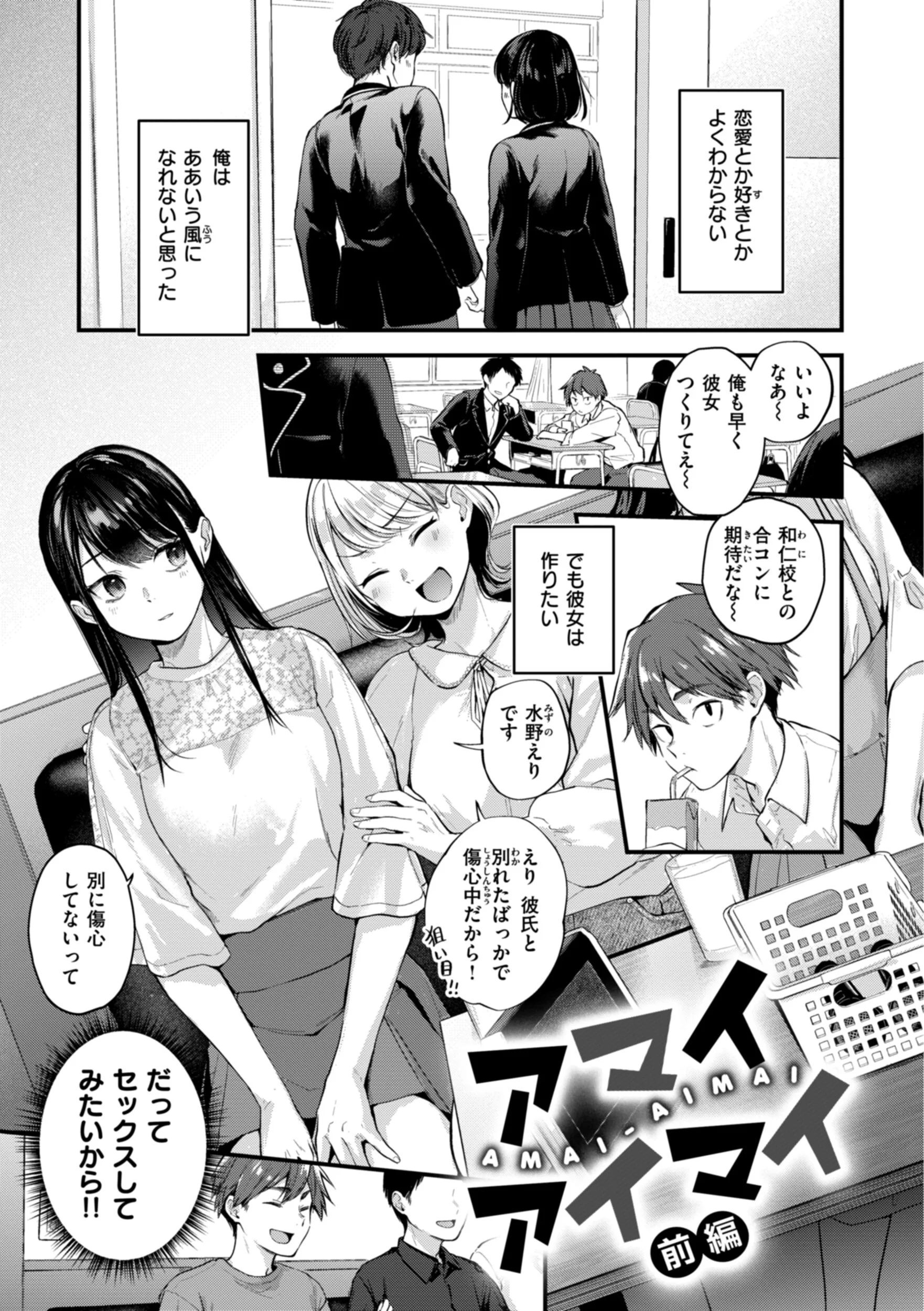 アマイアイマイー完全版ーページ3
