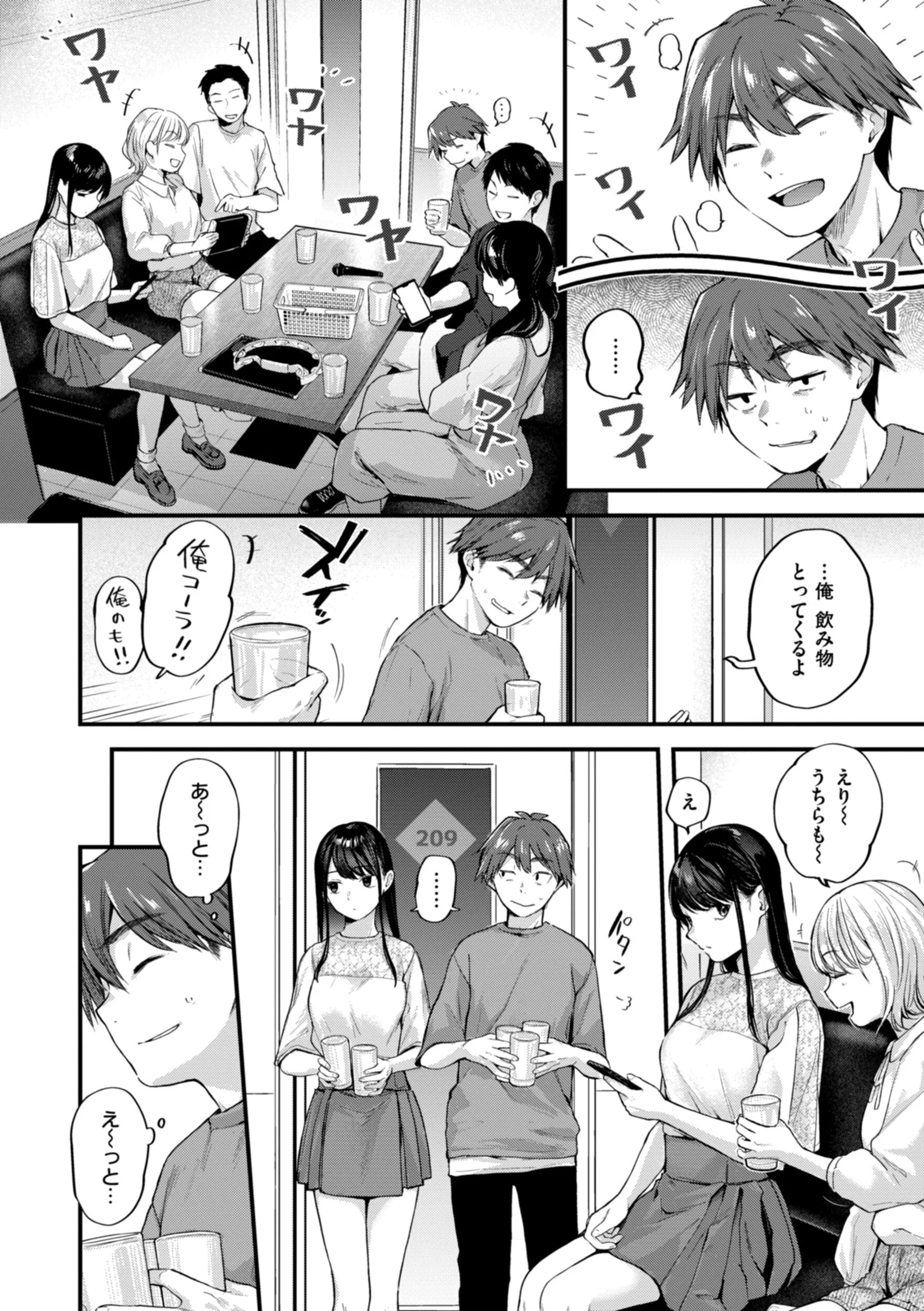 アマイアイマイー完全版ーページ4