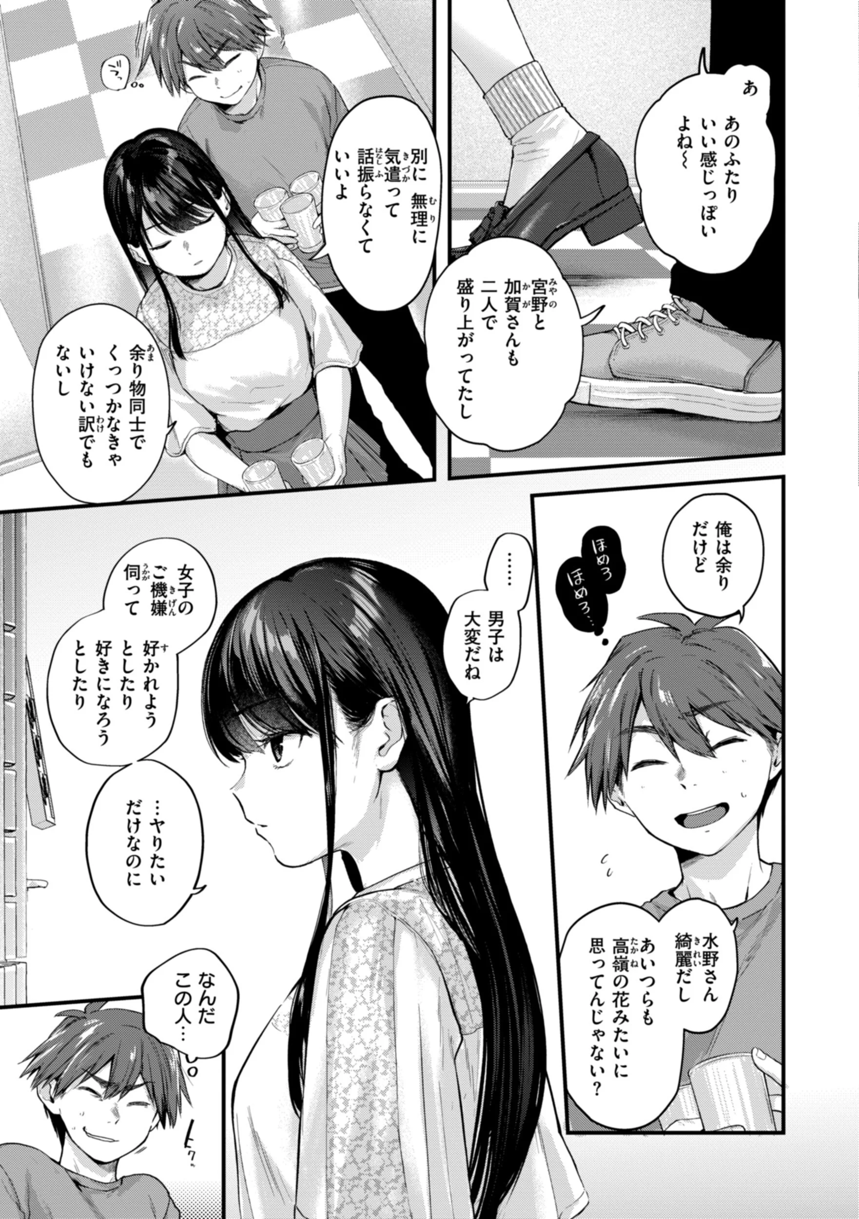 アマイアイマイー完全版ーページ5