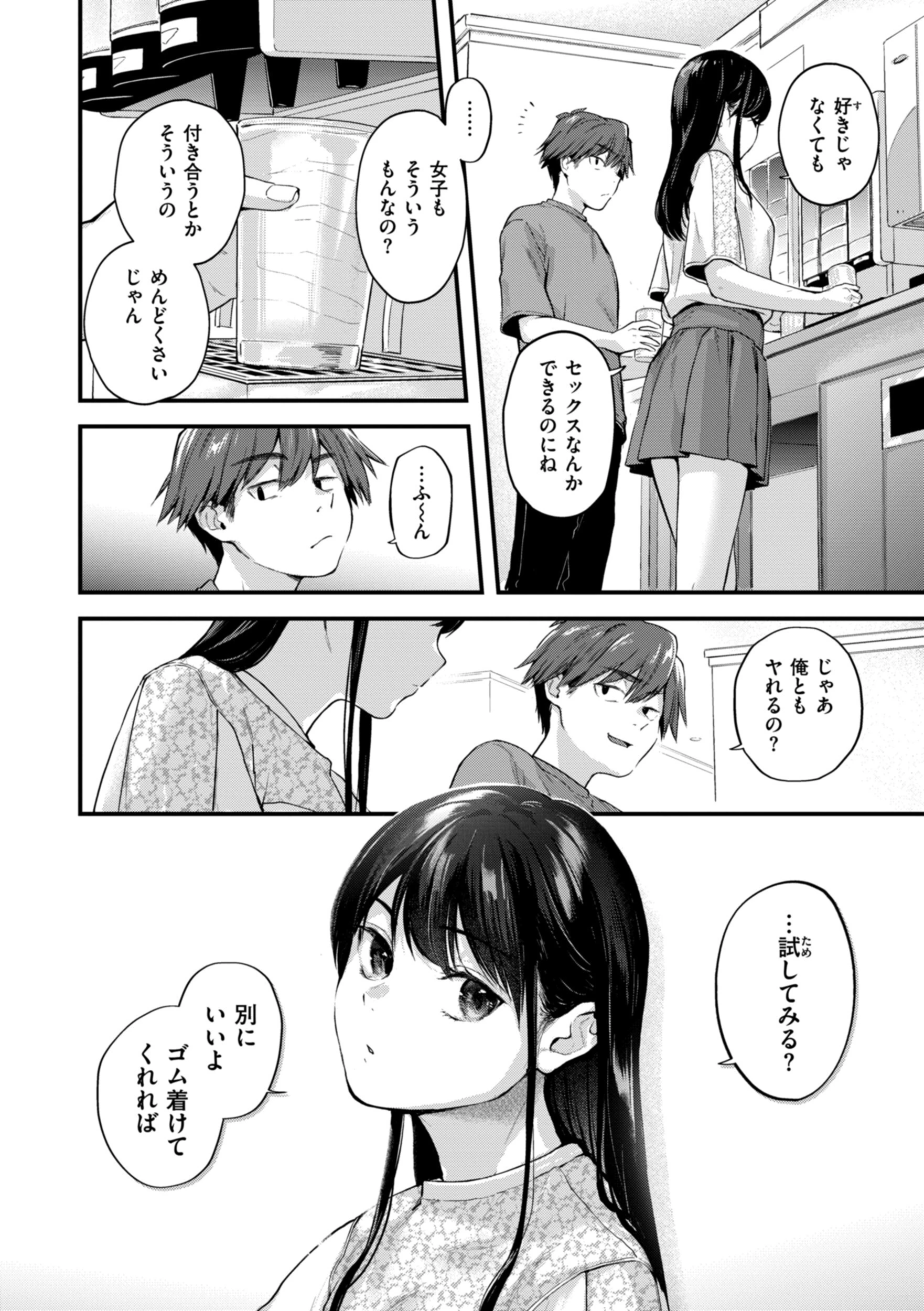 アマイアイマイー完全版ーページ6