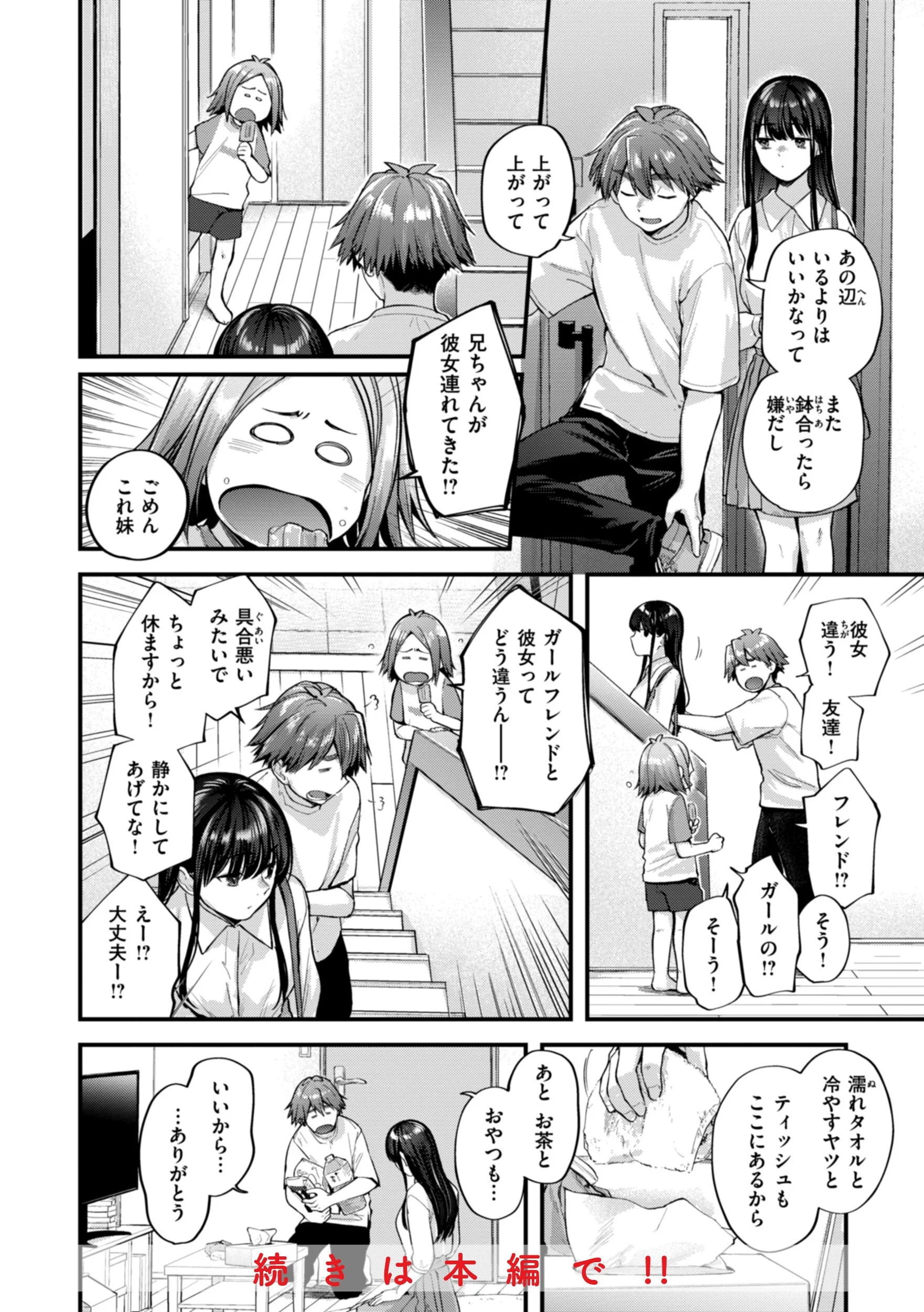 アマイアイマイー完全版ーページ18