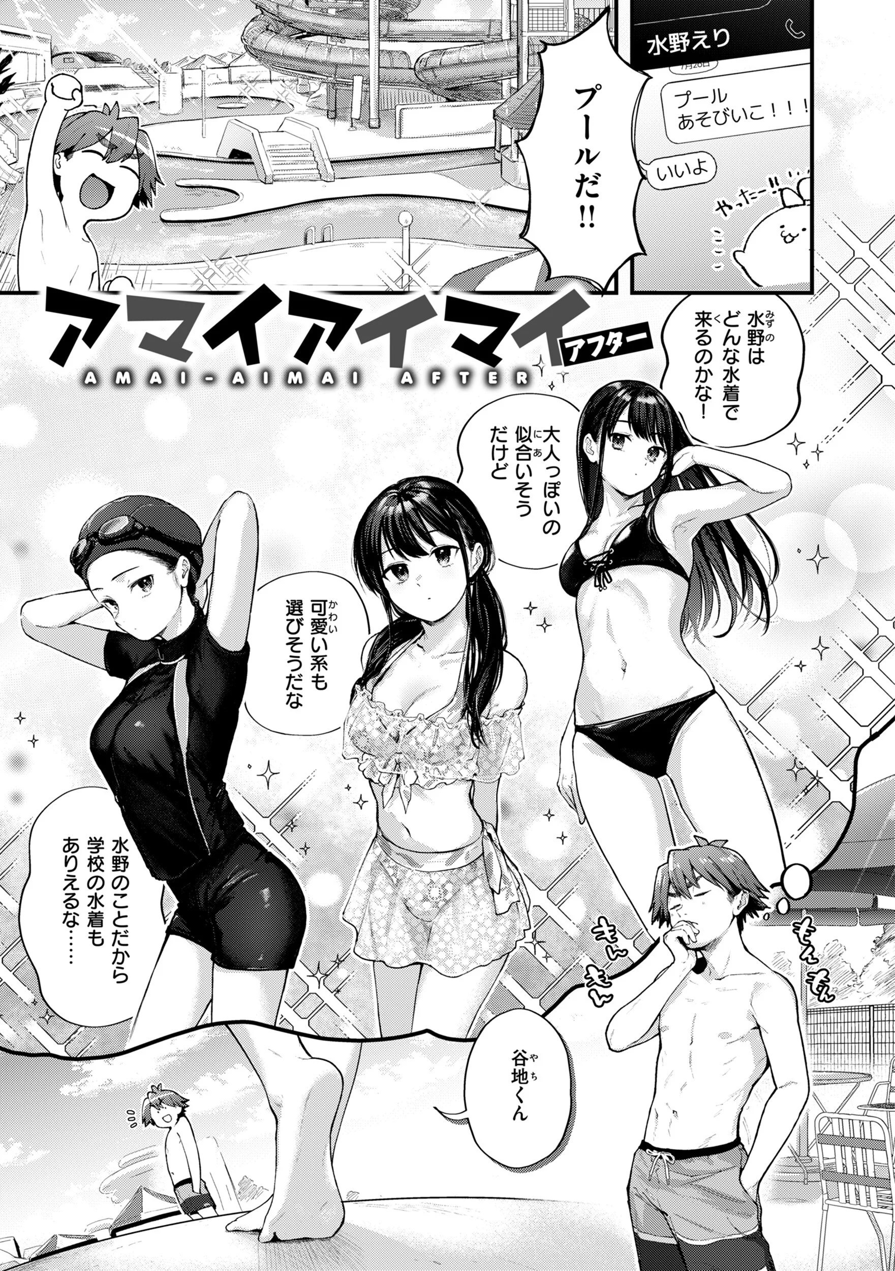 アマイアイマイー完全版ーページ19