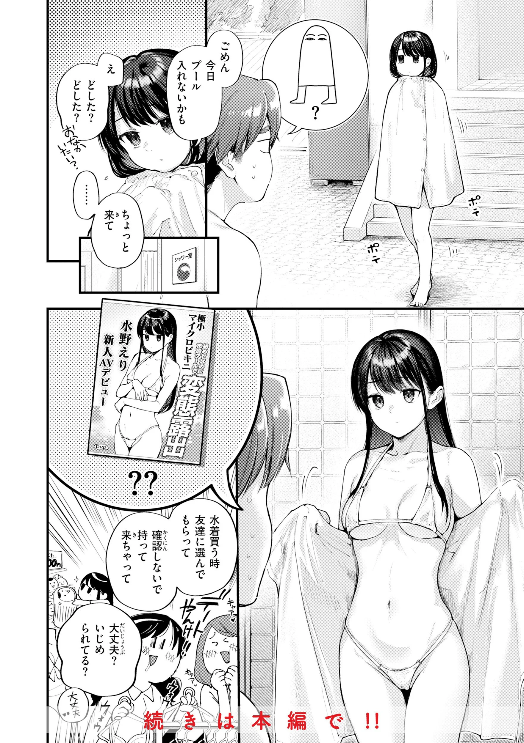 アマイアイマイー完全版ーページ20