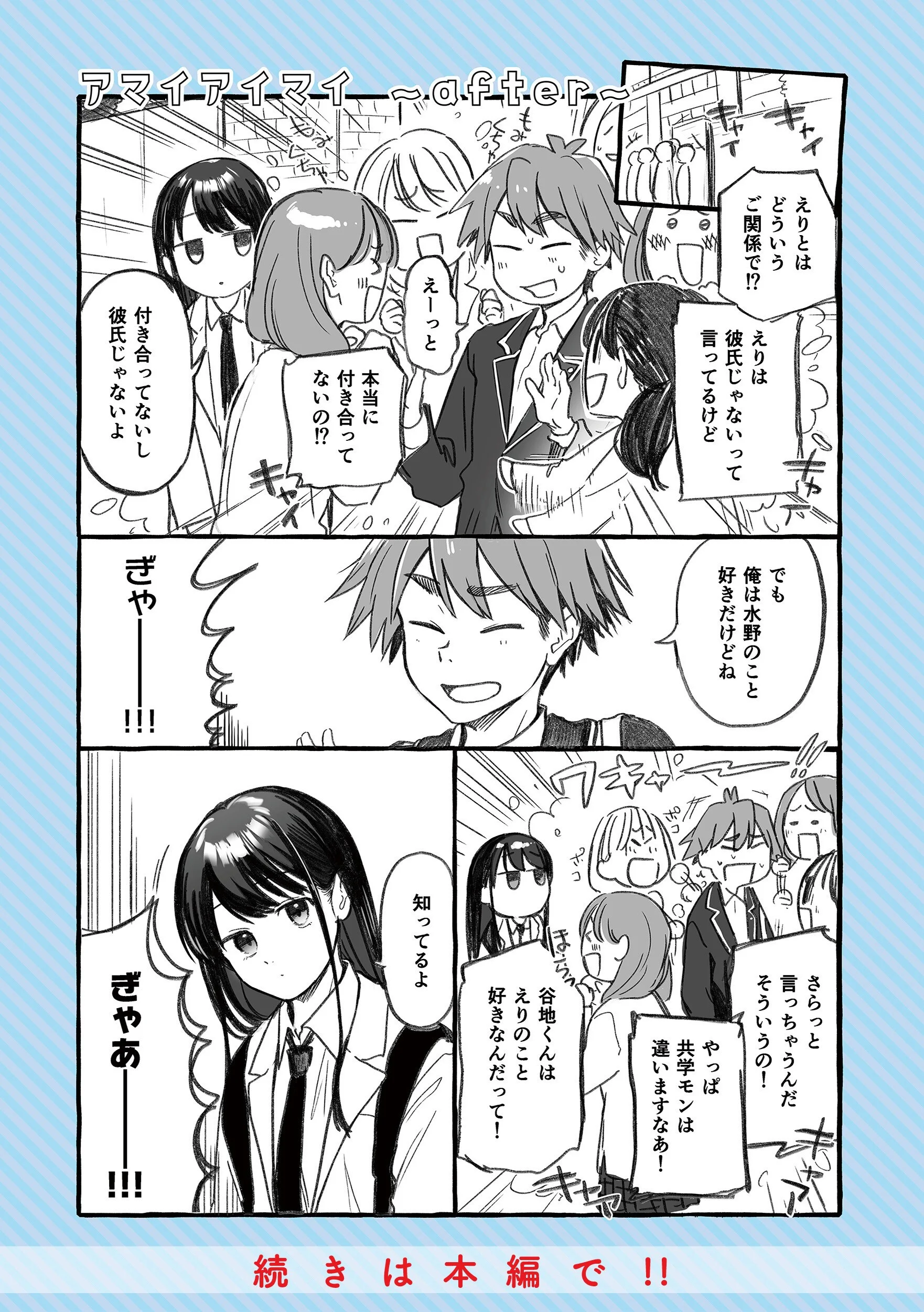 アマイアイマイー完全版ーページ21
