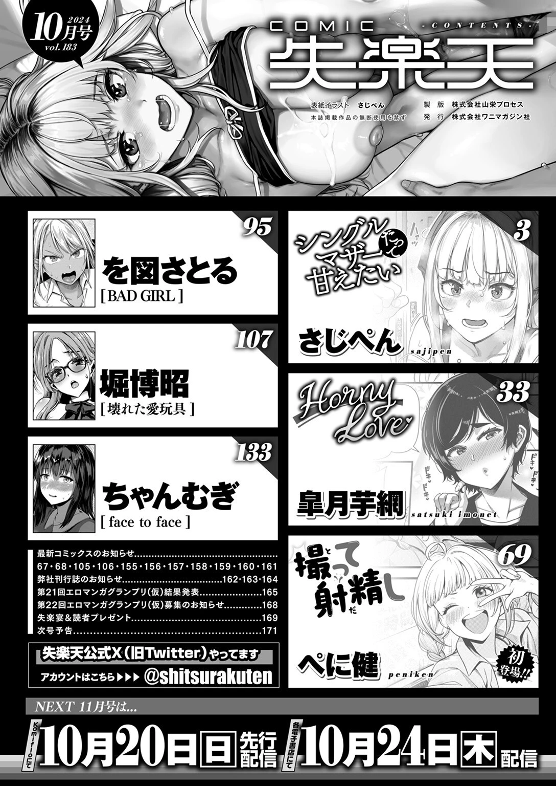 COMIC失楽天 2024年10月号ページ2