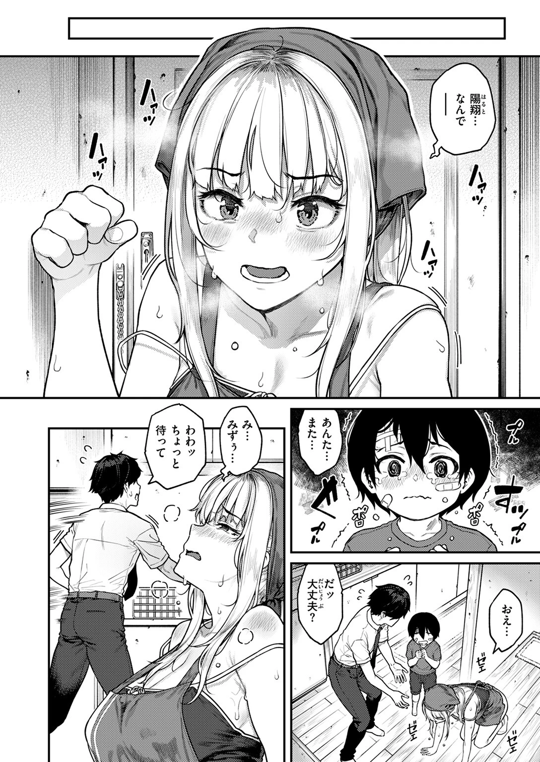 COMIC失楽天 2024年10月号ページ6