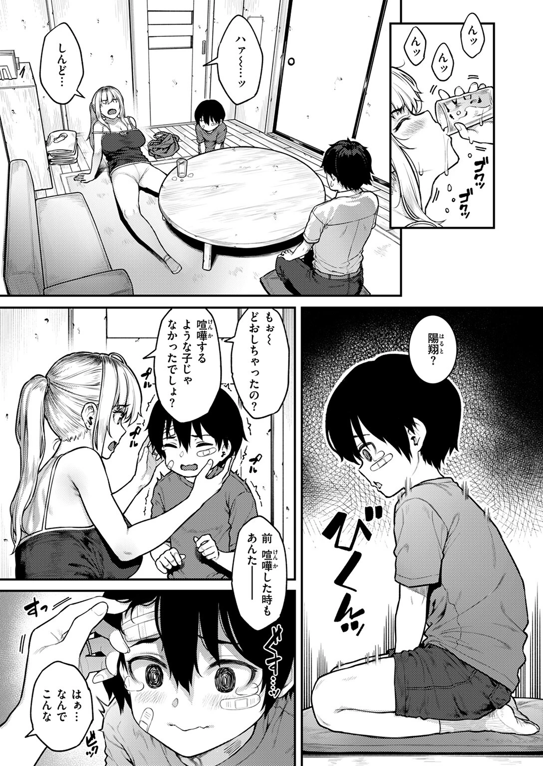 COMIC失楽天 2024年10月号ページ7