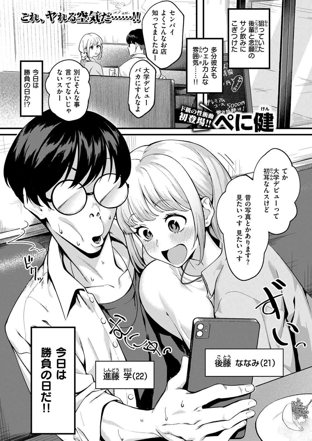 COMIC失楽天 2024年10月号ページ19
