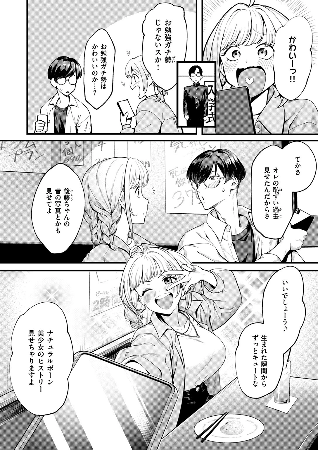 COMIC失楽天 2024年10月号ページ20