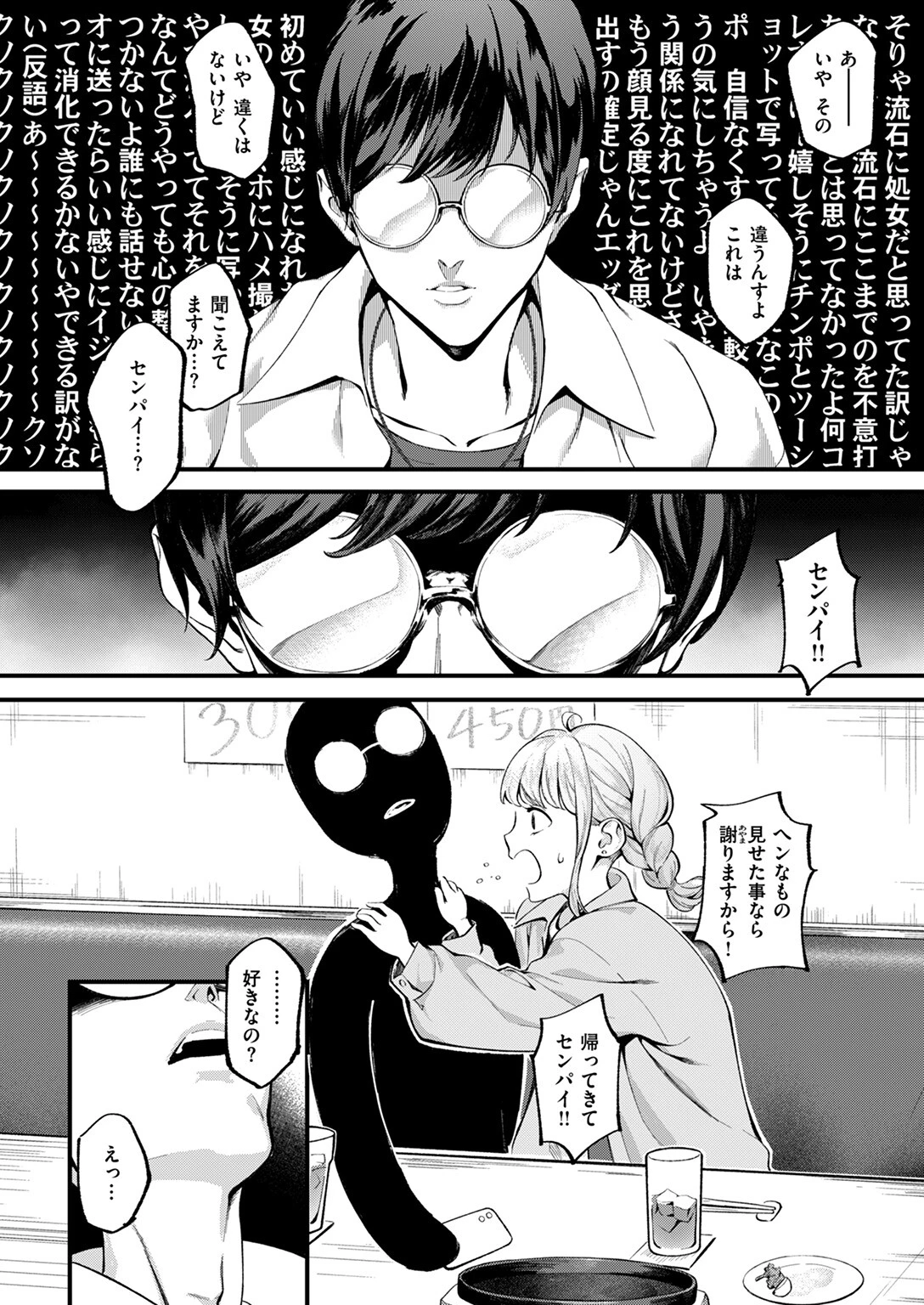 COMIC失楽天 2024年10月号ページ23