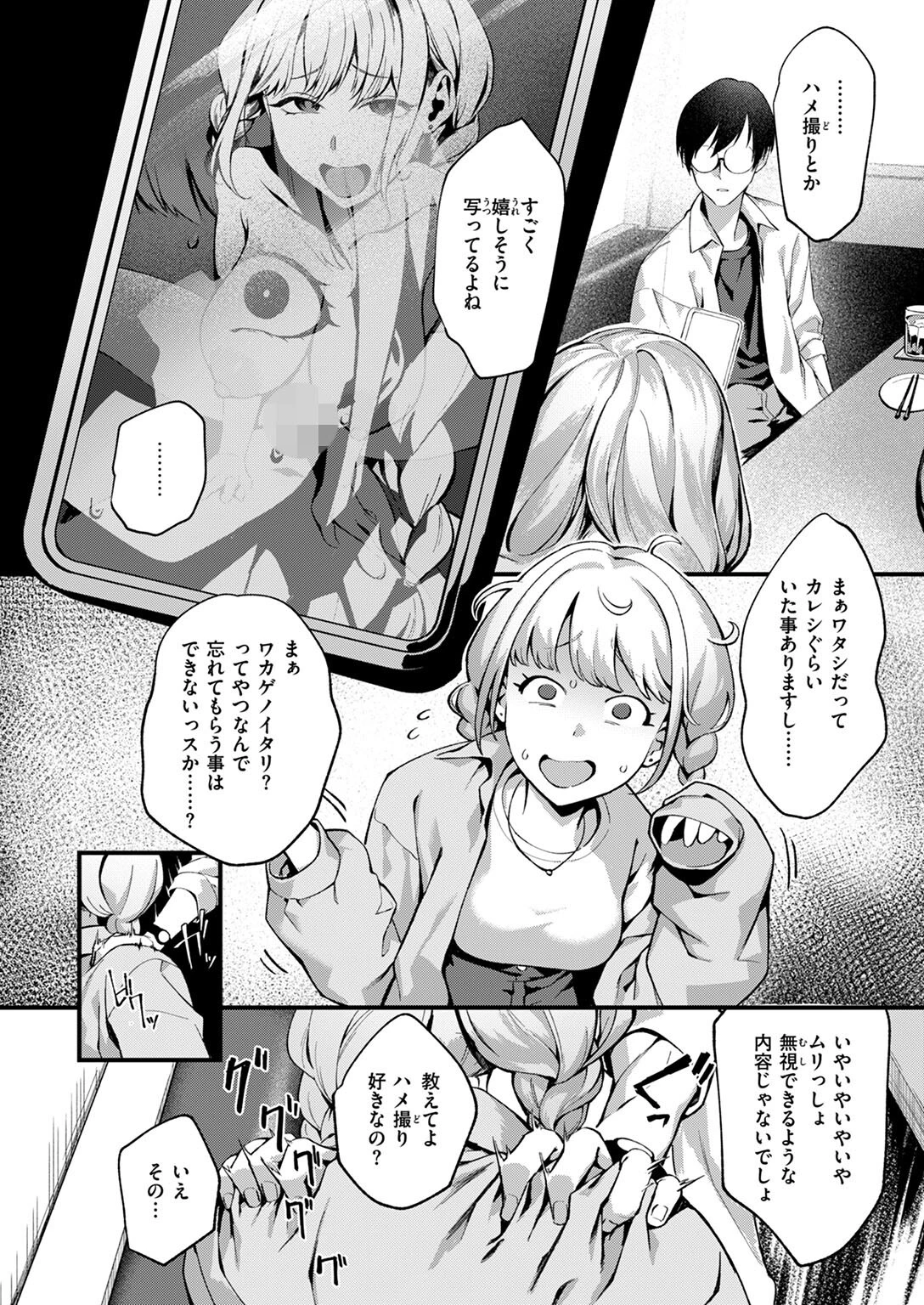 COMIC失楽天 2024年10月号ページ24