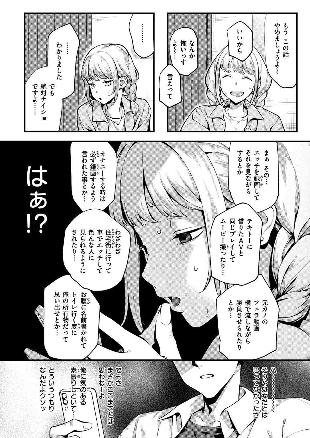 COMIC失楽天 2024年10月号ページ25