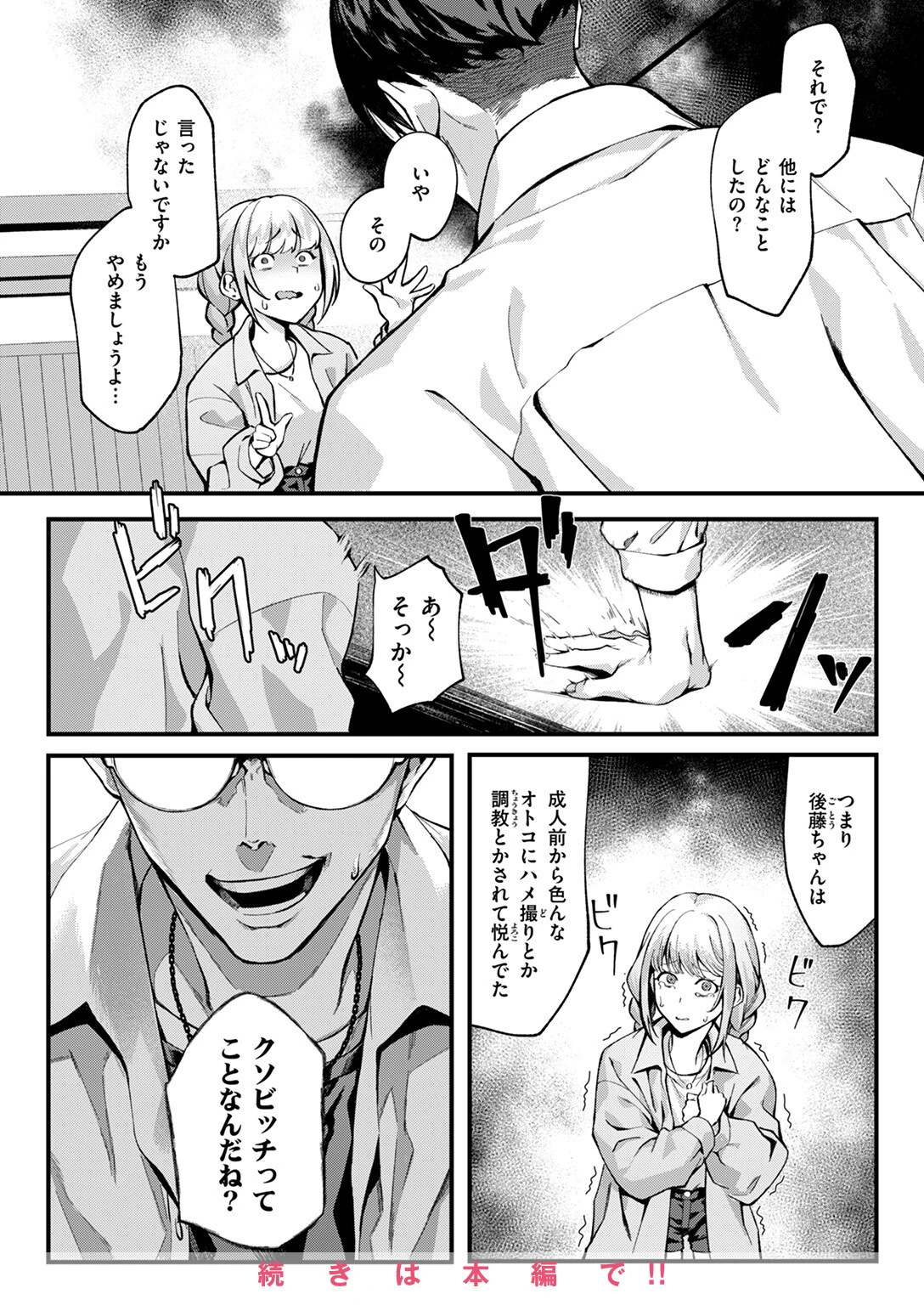 COMIC失楽天 2024年10月号ページ26
