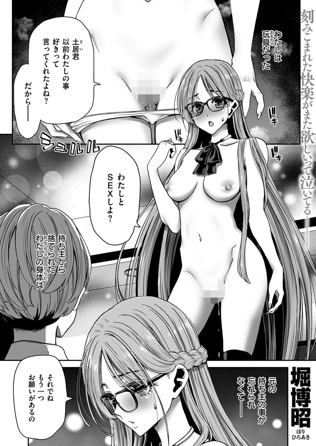 COMIC失楽天 2024年10月号ページ31