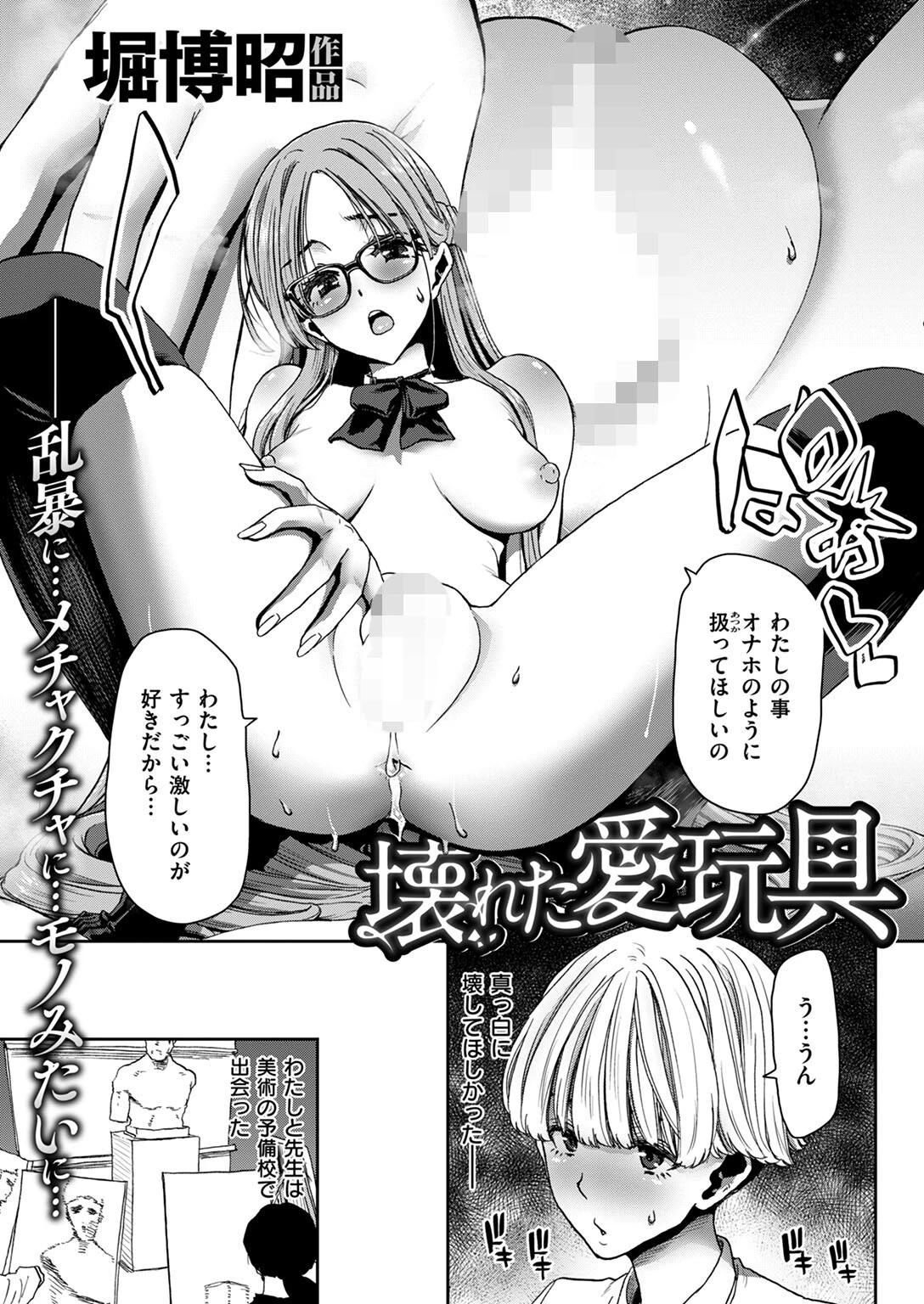 COMIC失楽天 2024年10月号ページ32
