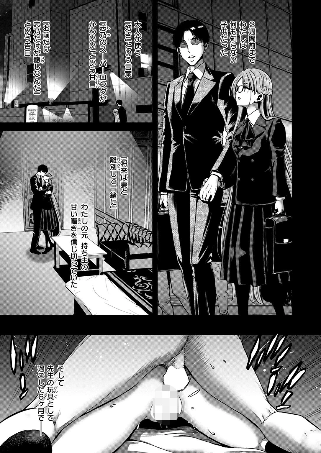 COMIC失楽天 2024年10月号ページ33