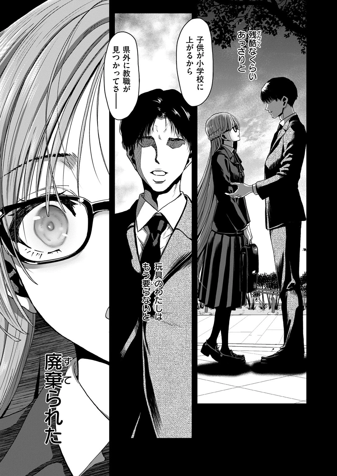COMIC失楽天 2024年10月号ページ37