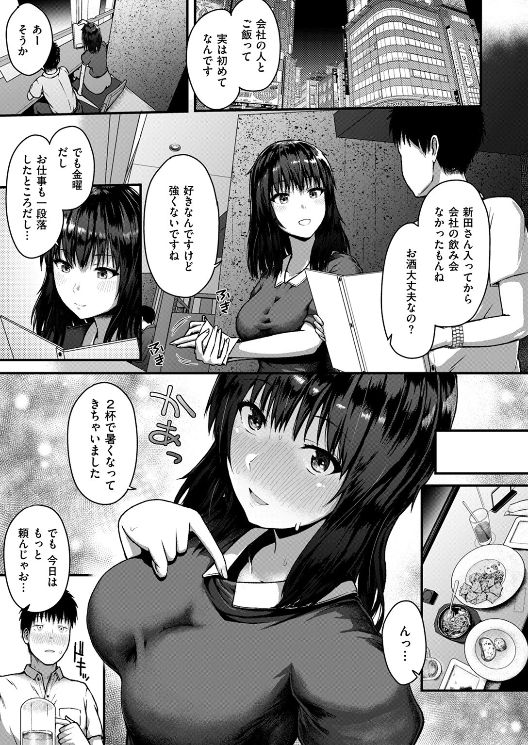 COMIC失楽天 2024年10月号ページ41