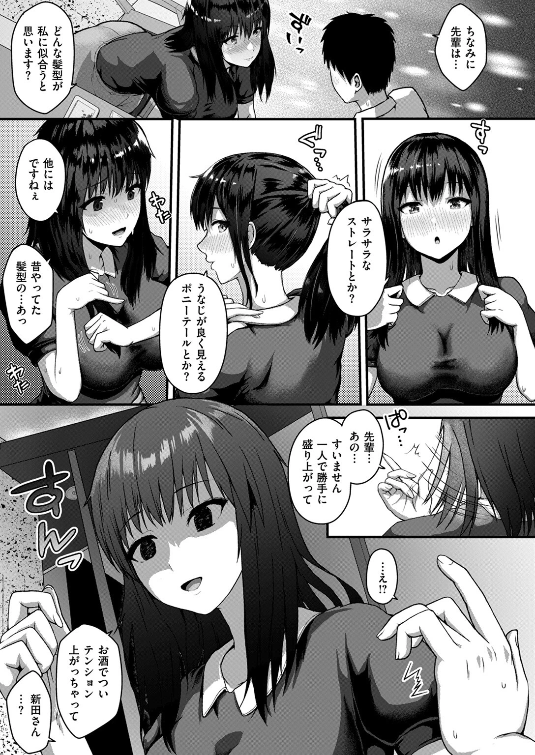 COMIC失楽天 2024年10月号ページ43