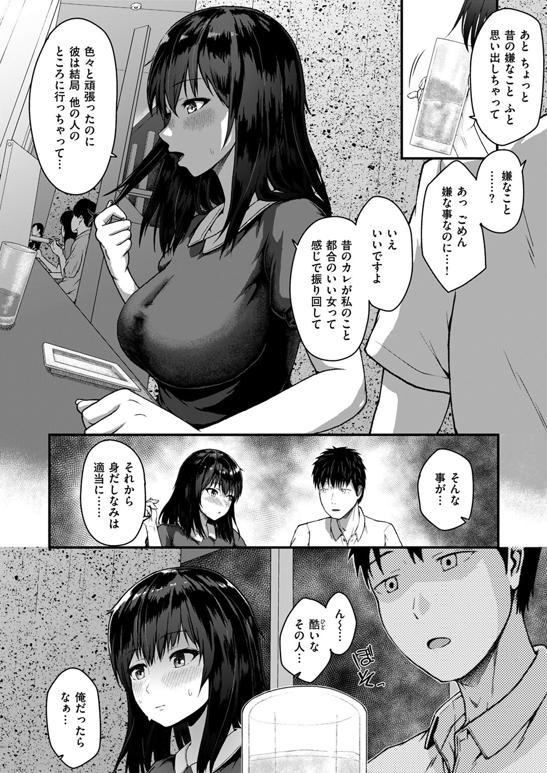 COMIC失楽天 2024年10月号ページ44