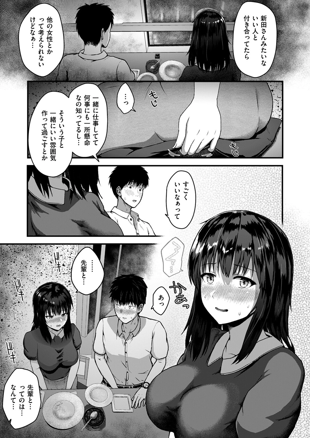 COMIC失楽天 2024年10月号ページ45