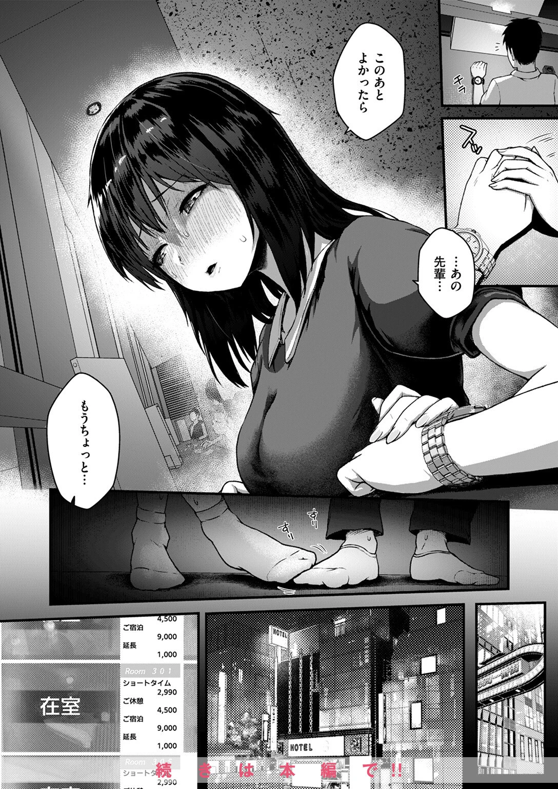 COMIC失楽天 2024年10月号ページ46