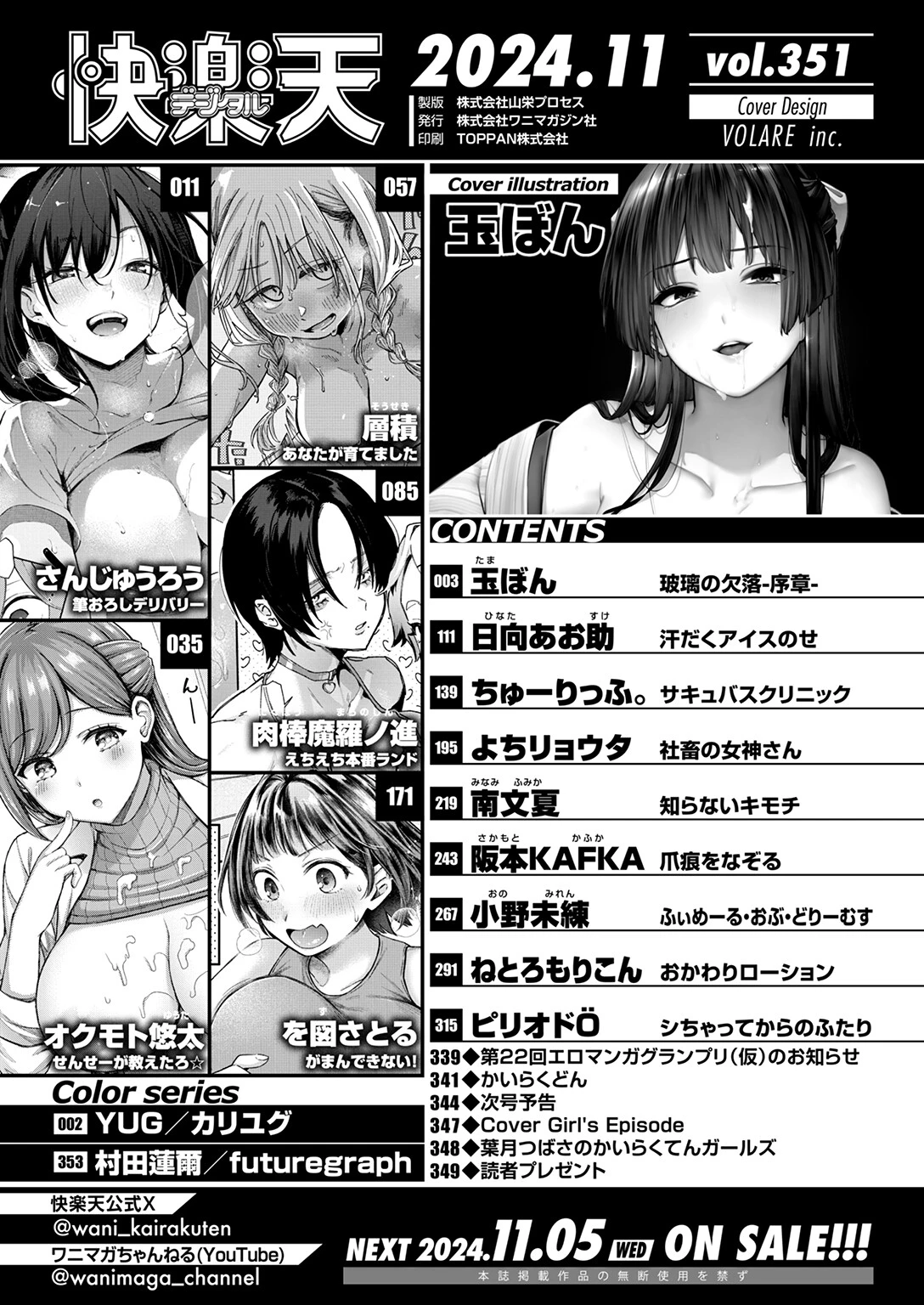COMIC快楽天 2024年11月号ページ2