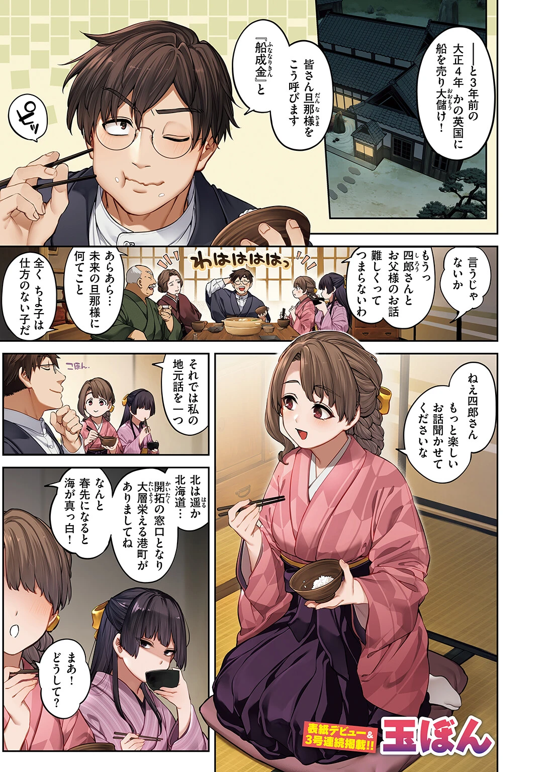 COMIC快楽天 2024年11月号ページ3
