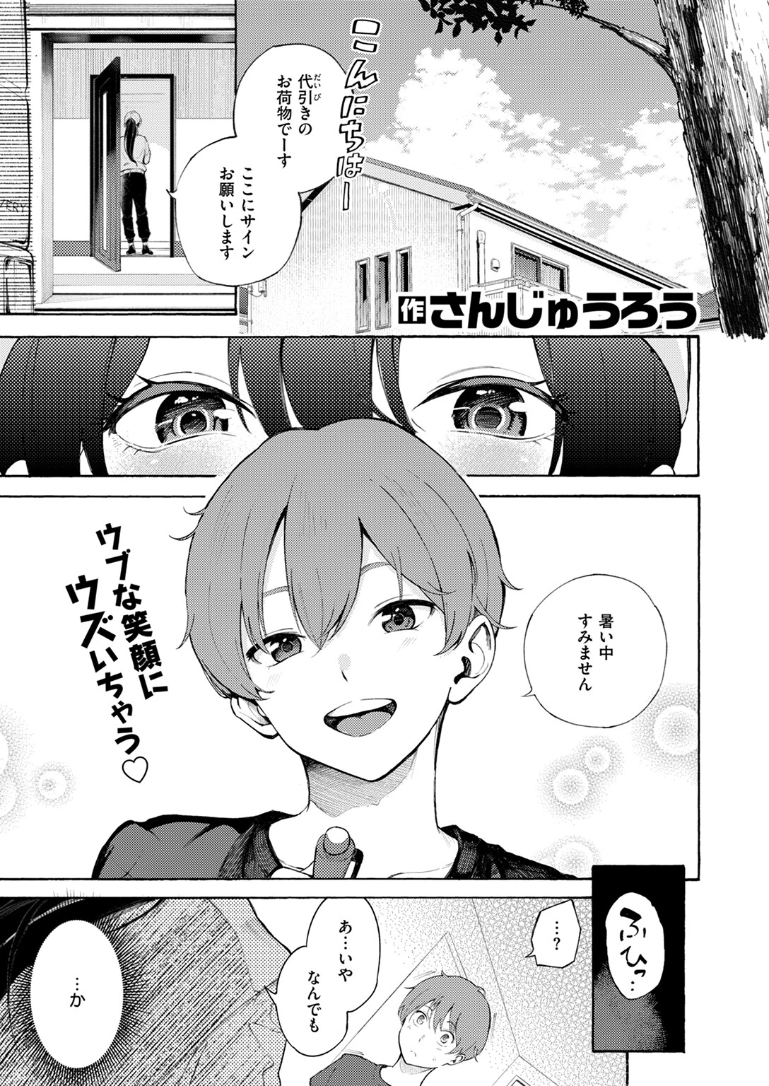 COMIC快楽天 2024年11月号ページ5