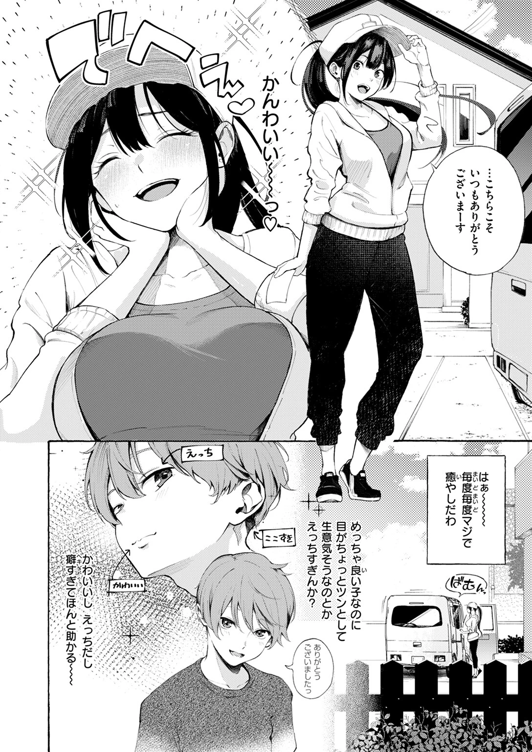COMIC快楽天 2024年11月号ページ6