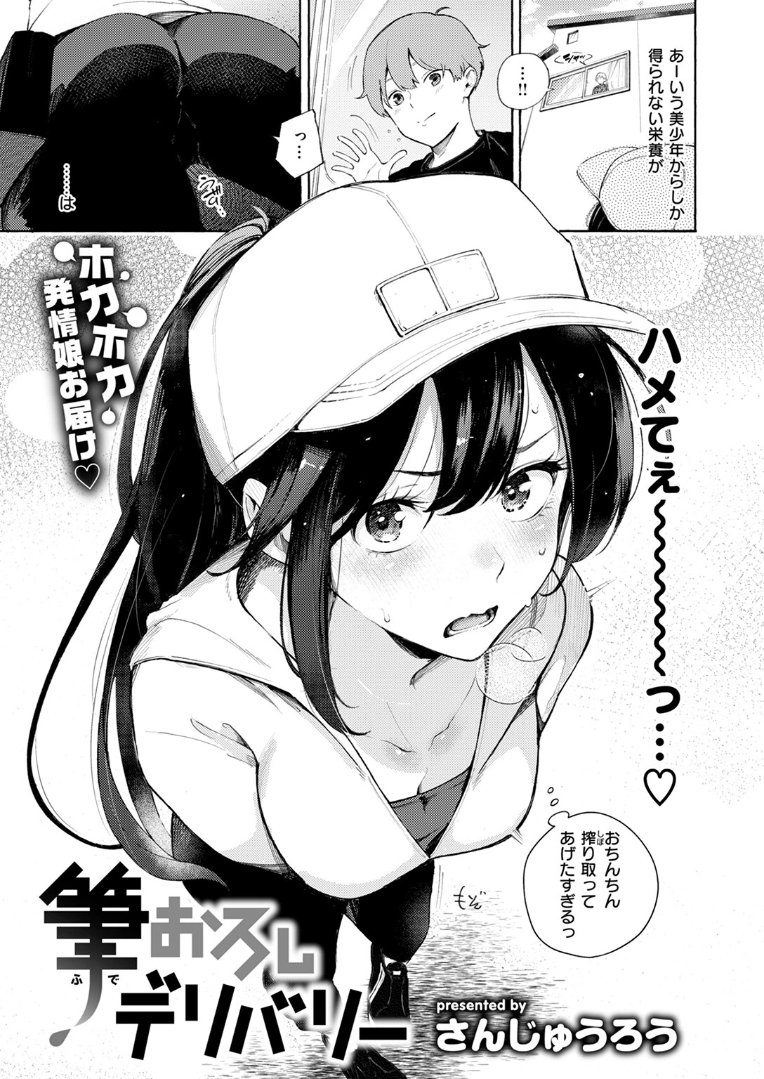 COMIC快楽天 2024年11月号ページ7