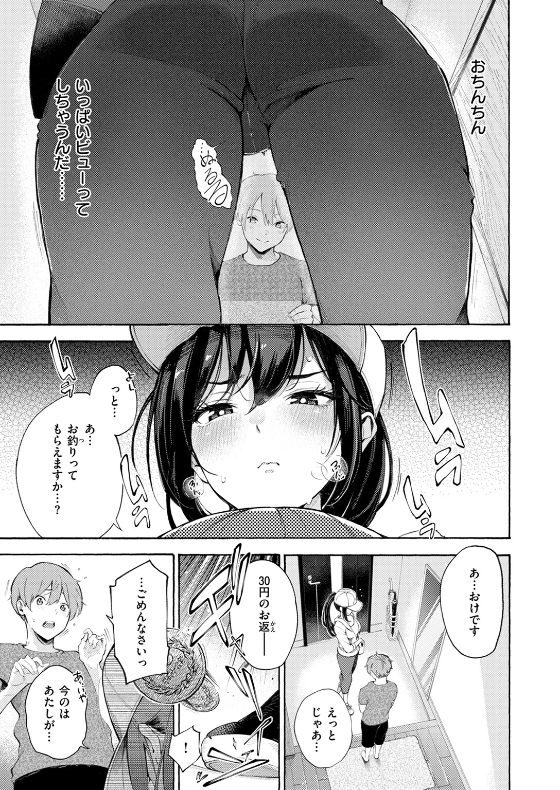 COMIC快楽天 2024年11月号ページ11