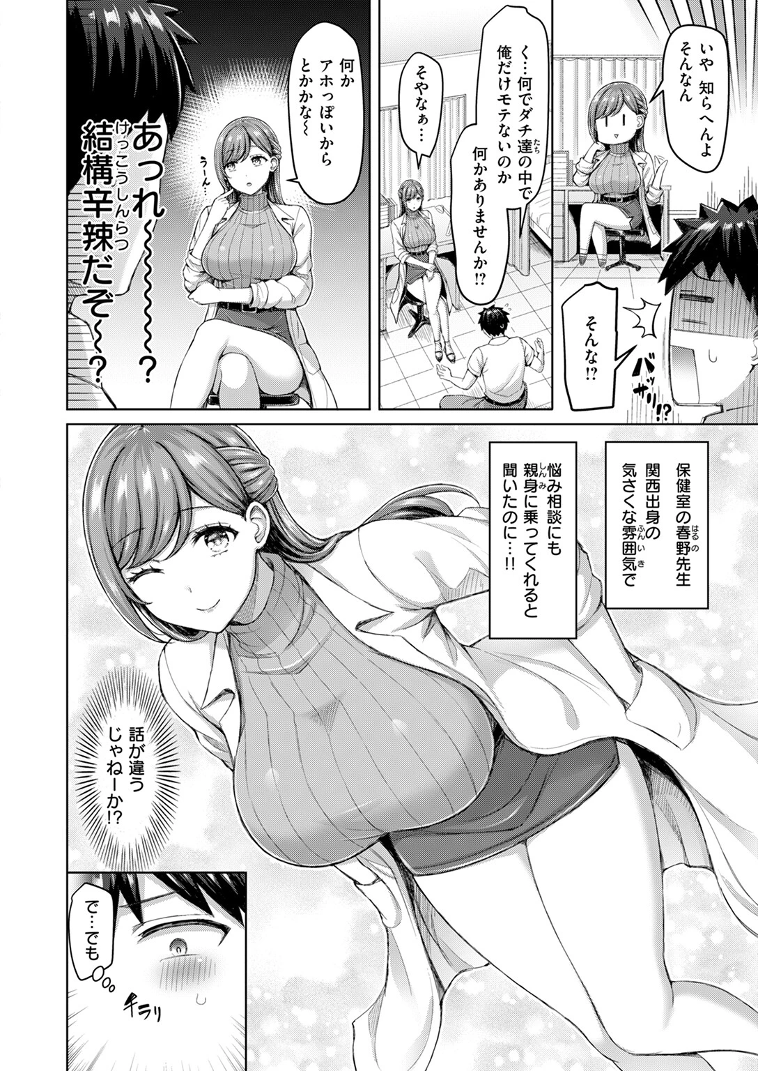 COMIC快楽天 2024年11月号ページ14