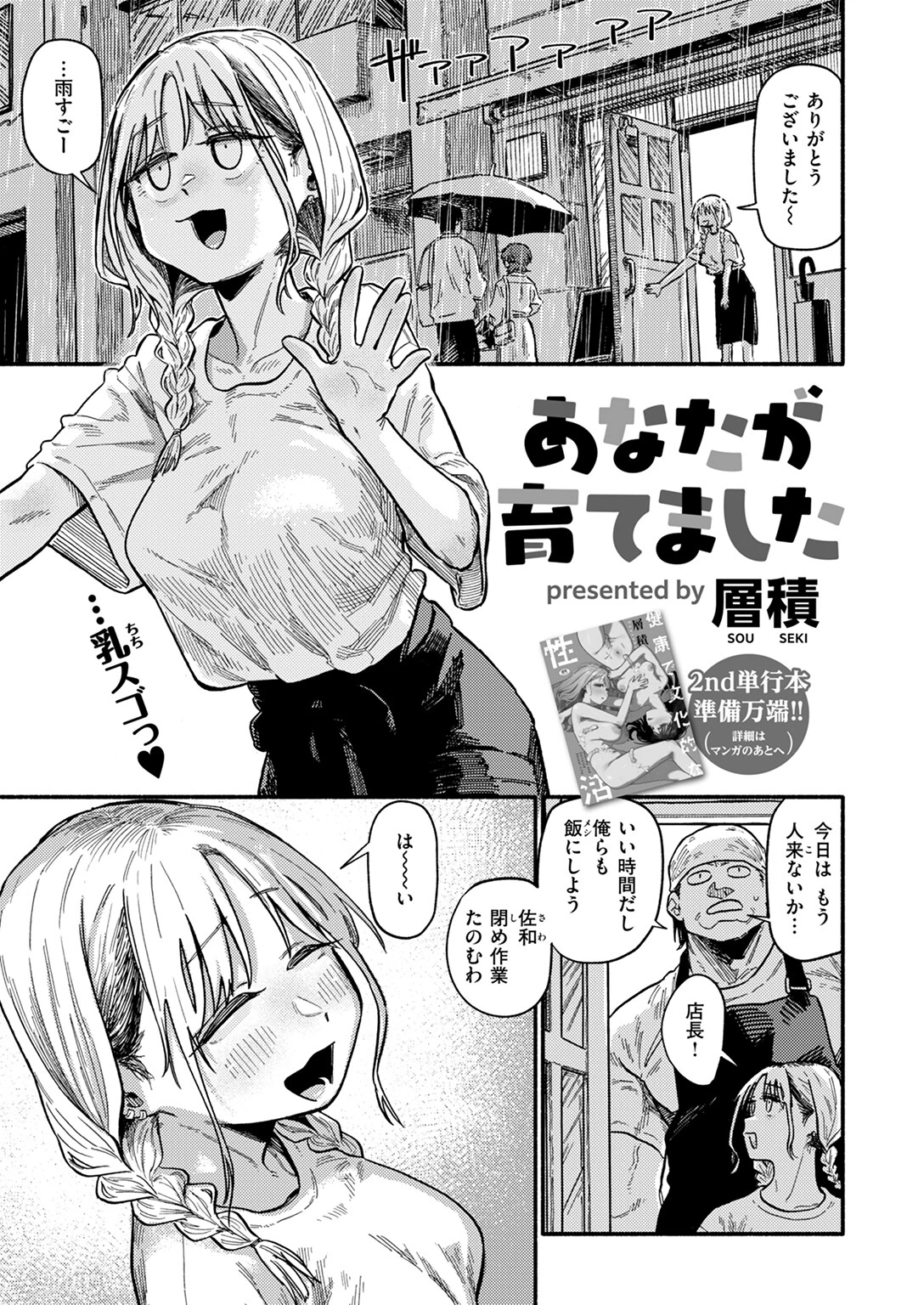 COMIC快楽天 2024年11月号ページ21