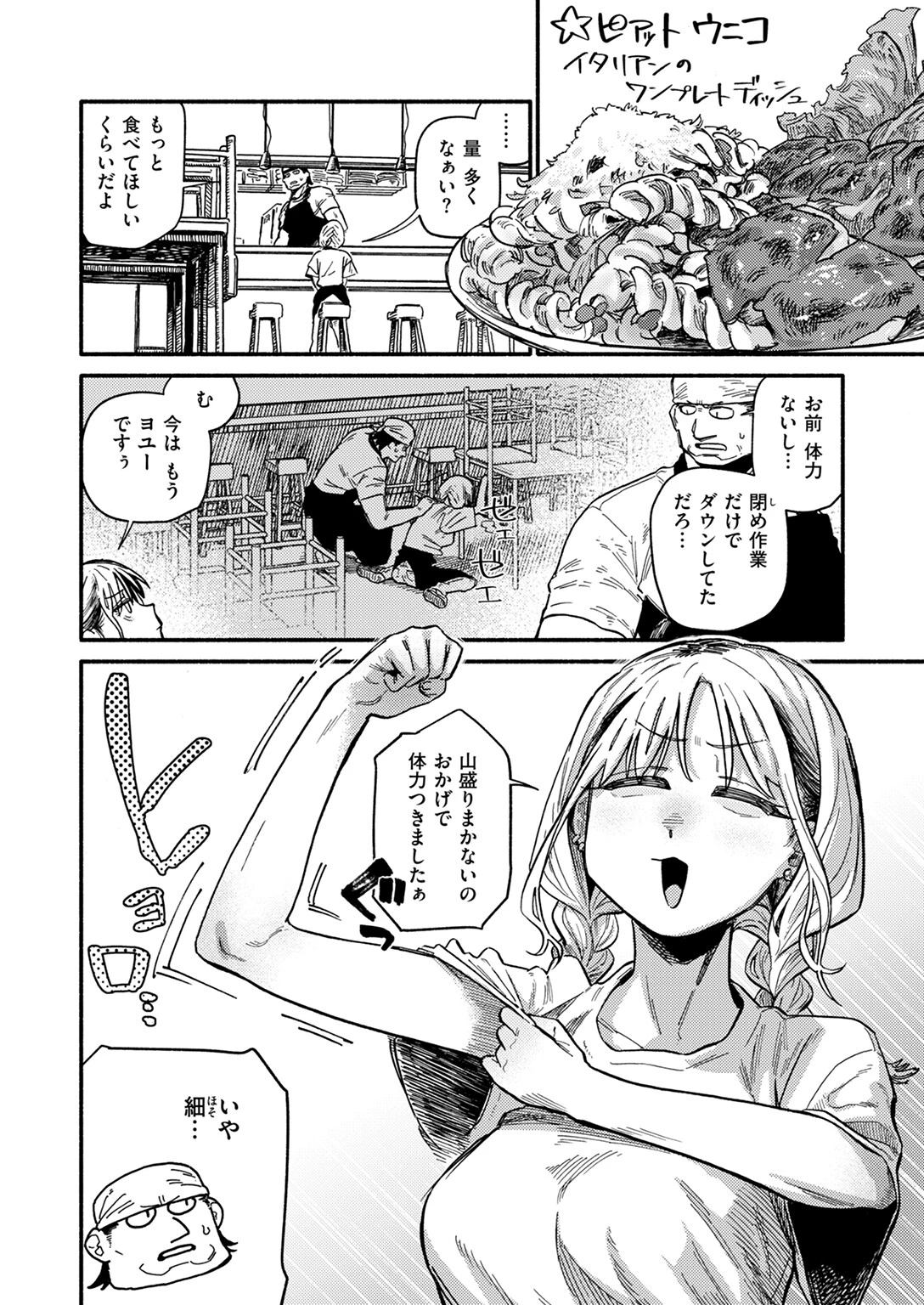 COMIC快楽天 2024年11月号ページ22