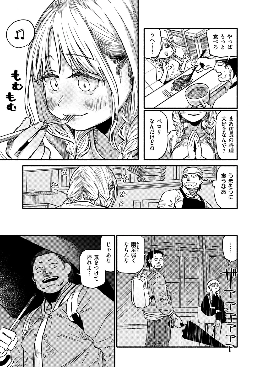 COMIC快楽天 2024年11月号ページ23