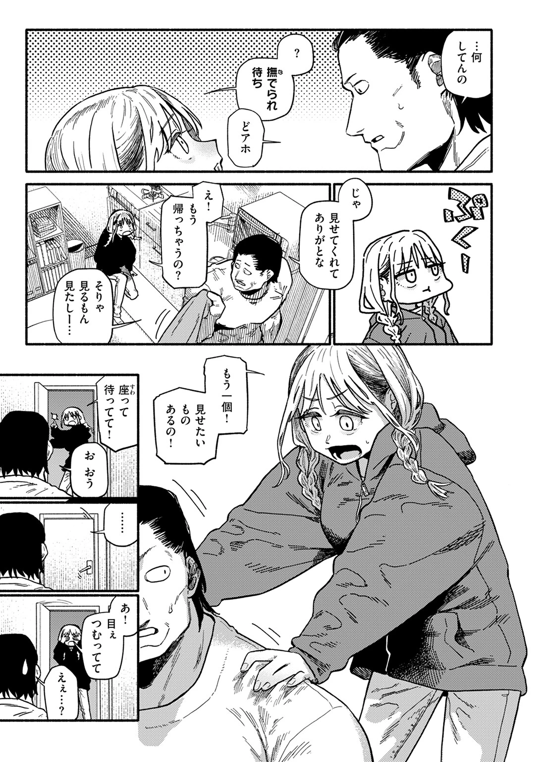 COMIC快楽天 2024年11月号ページ27