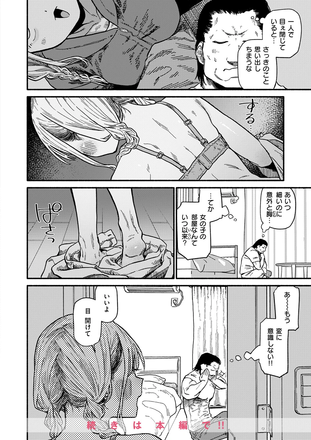 COMIC快楽天 2024年11月号ページ28