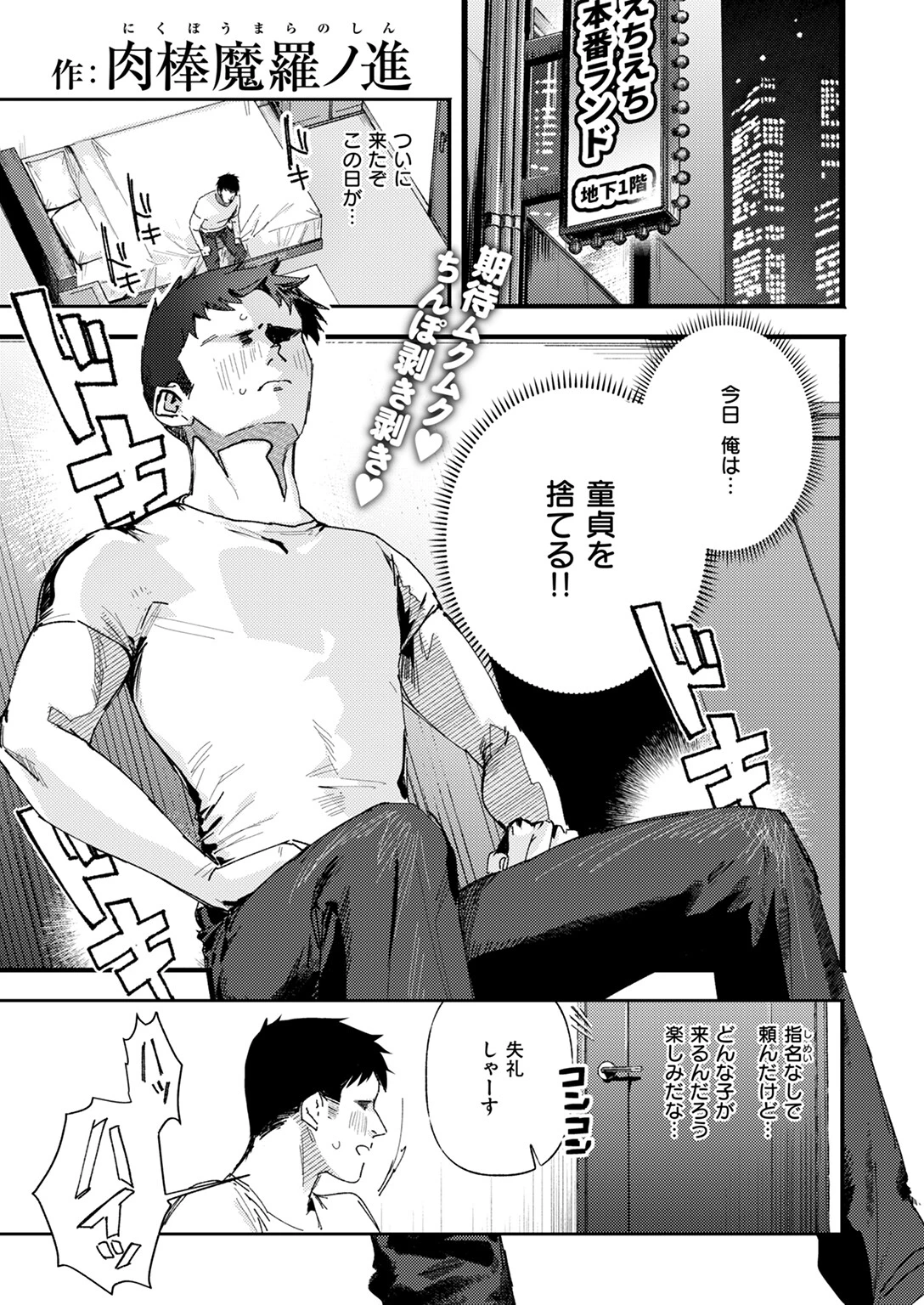 COMIC快楽天 2024年11月号ページ29