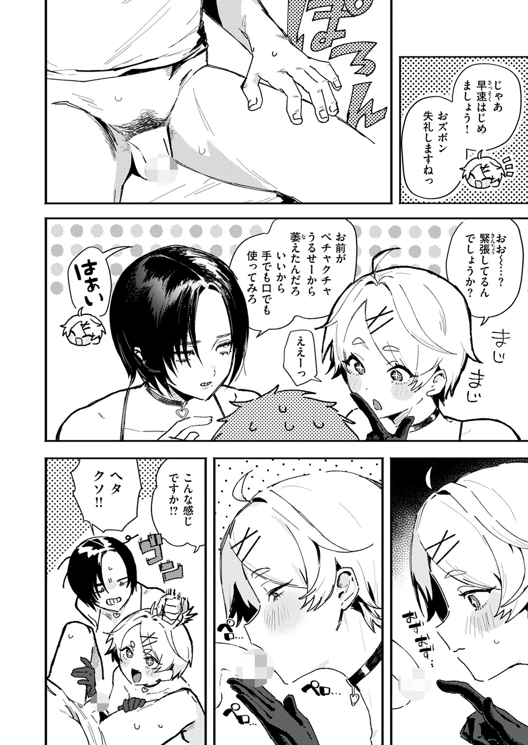 COMIC快楽天 2024年11月号ページ32