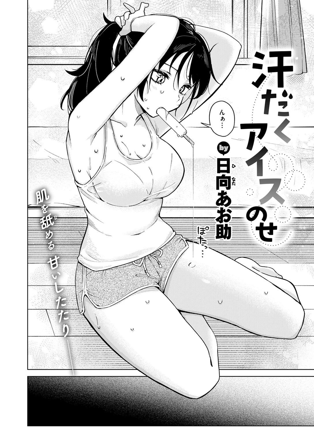 COMIC快楽天 2024年11月号ページ38
