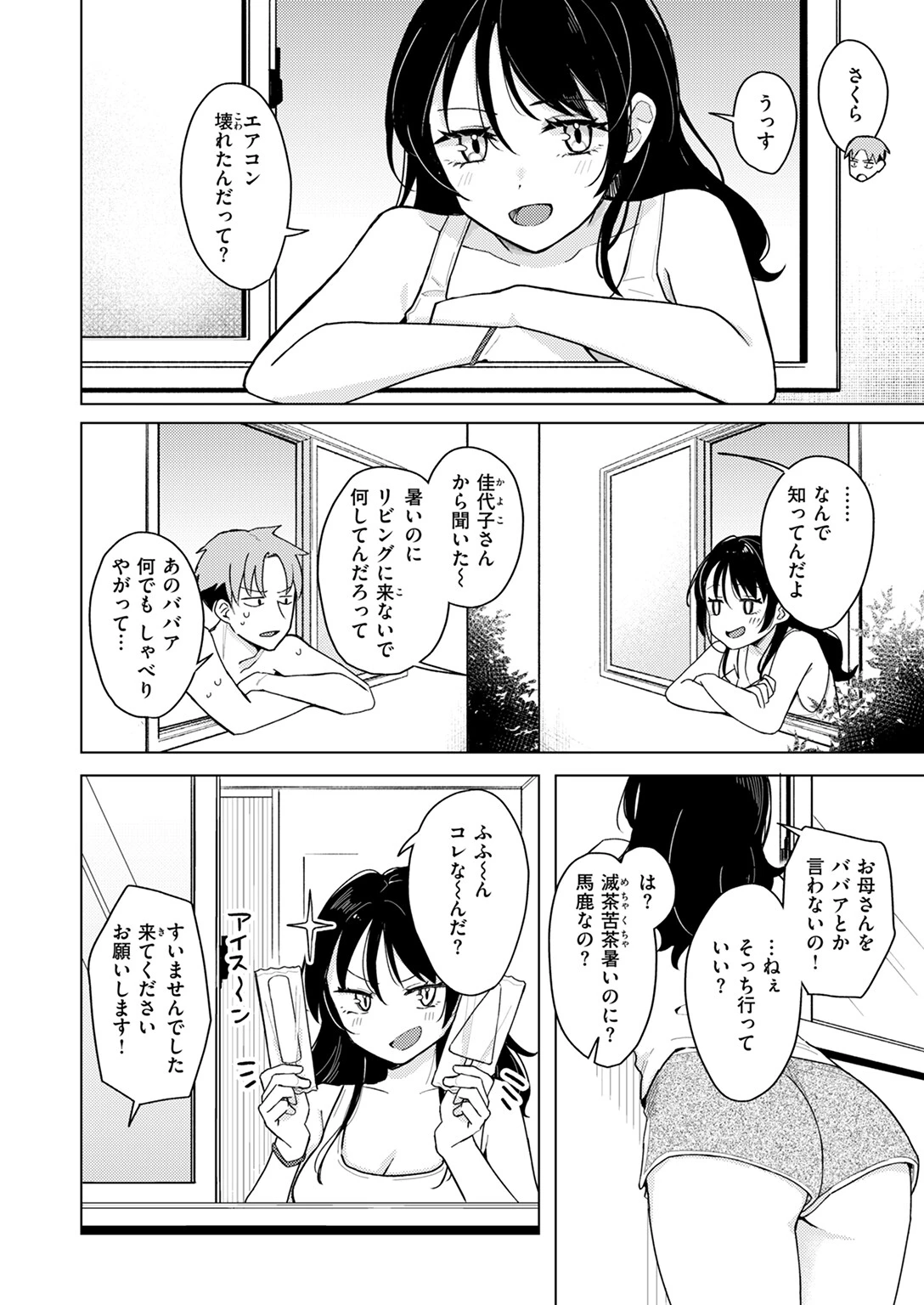 COMIC快楽天 2024年11月号ページ40