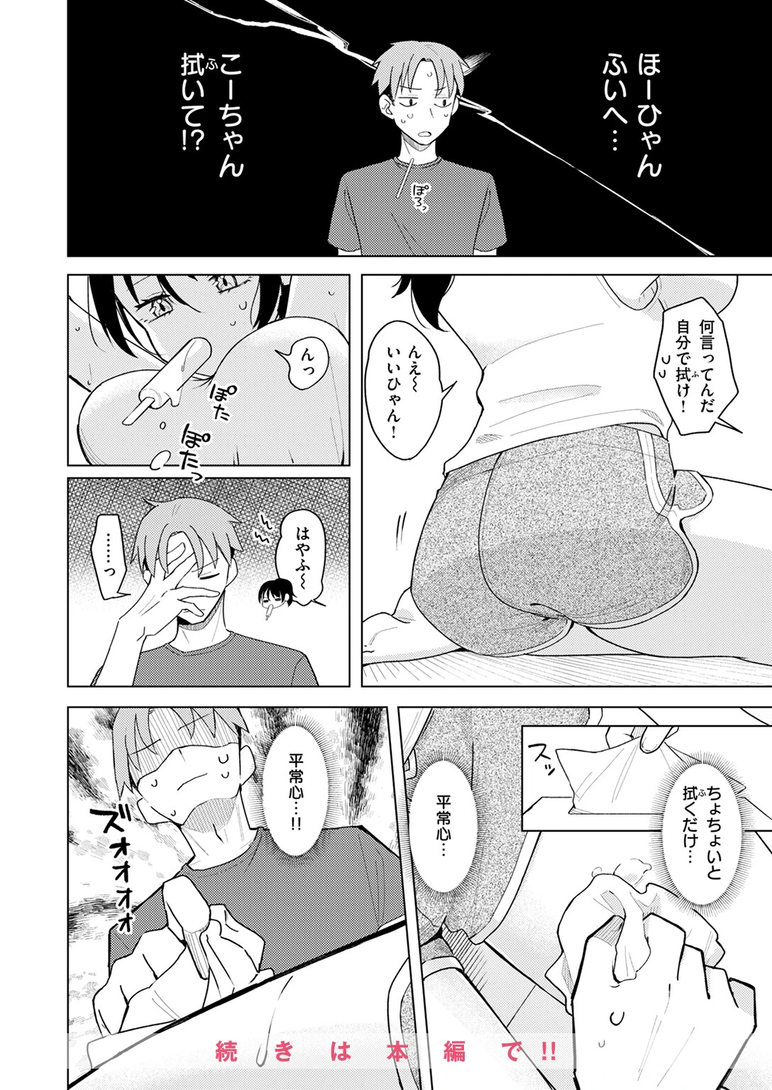 COMIC快楽天 2024年11月号ページ44