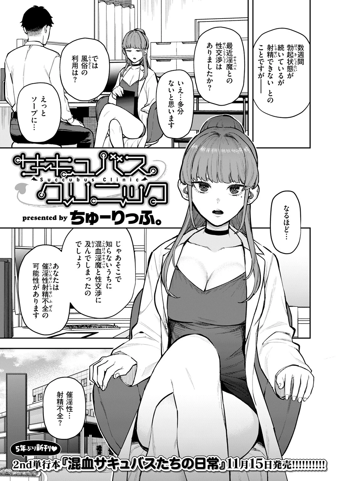 COMIC快楽天 2024年11月号ページ45