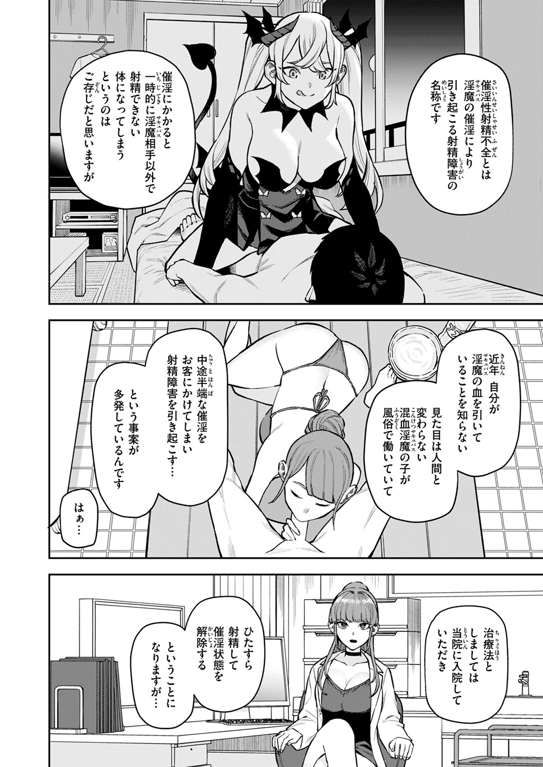 COMIC快楽天 2024年11月号ページ46