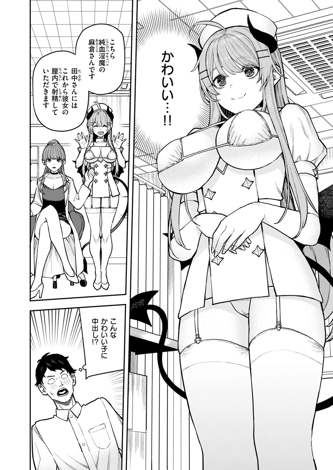 COMIC快楽天 2024年11月号ページ48