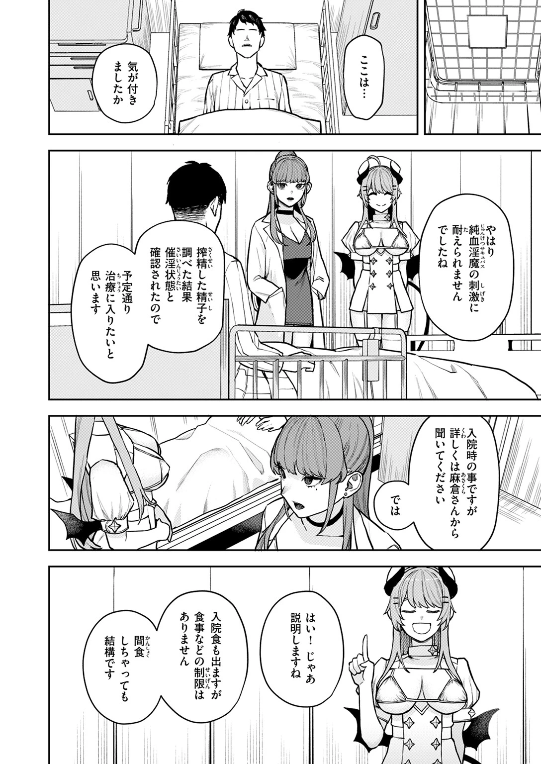 COMIC快楽天 2024年11月号ページ50