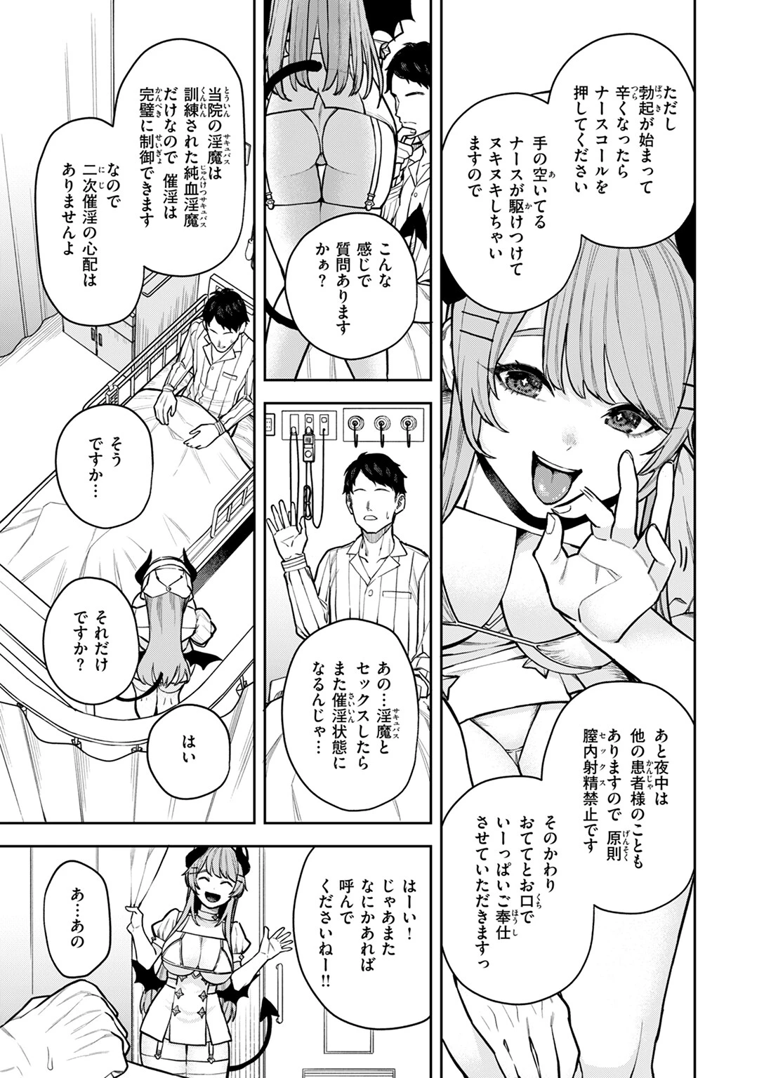 COMIC快楽天 2024年11月号ページ51