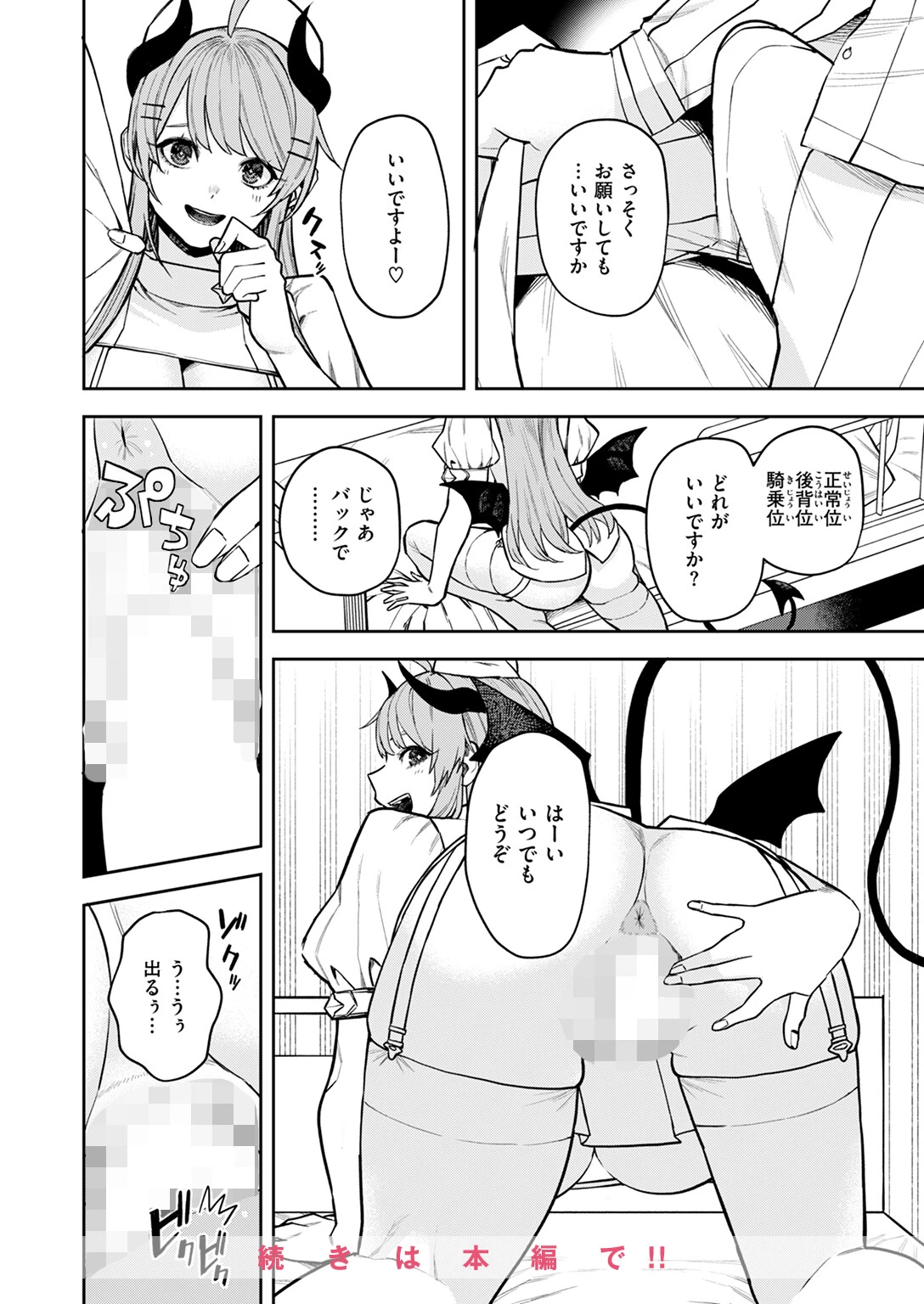 COMIC快楽天 2024年11月号ページ52