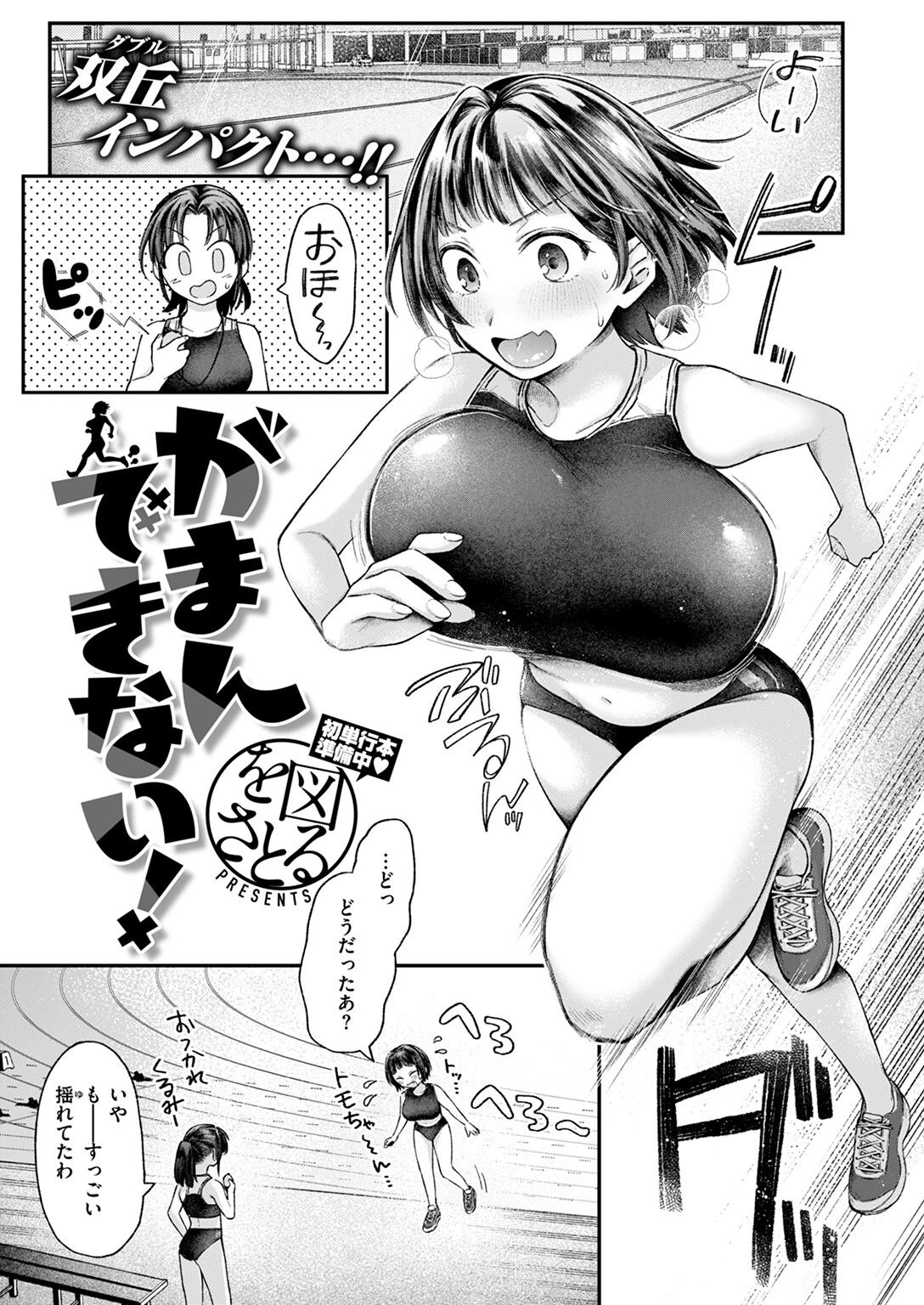 COMIC快楽天 2024年11月号ページ53